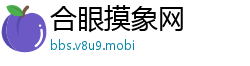 合眼摸象网